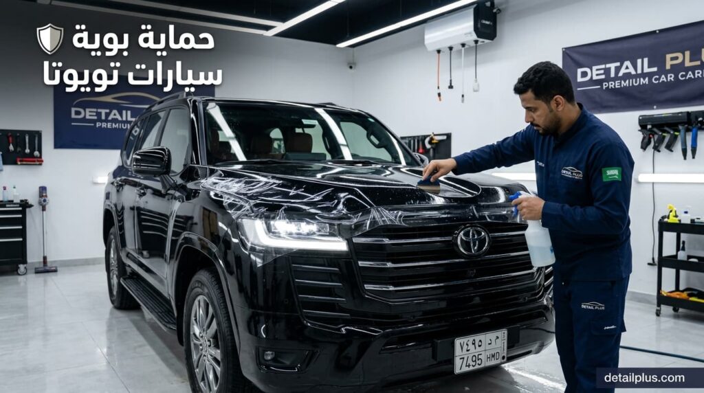 حماية بوية سيارات تويوتا بخدمة PPF احترافية